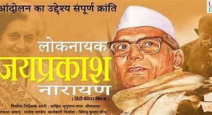 122th Birth Anniversary of Lok Nayak Jaiprakash Narayan