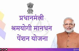 PM Shram Yogi Maandhan Yojana