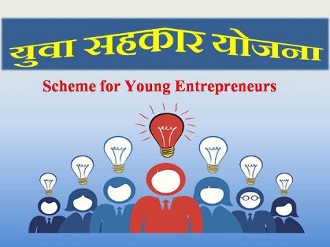 Yuva Sahakar – Cooperative Enterprise Support and Innovation Scheme
