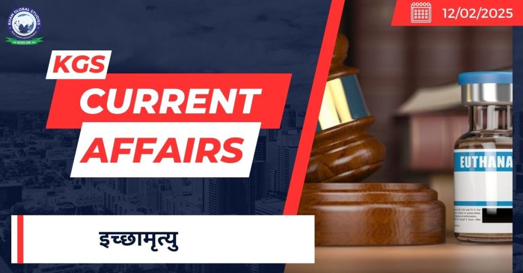 इच्छामृत्यु