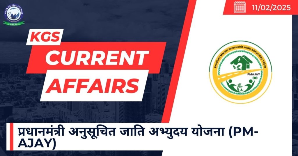 प्रधानमंत्री अनुसूचित जाति अभ्युदय योजना (PM-AJAY)