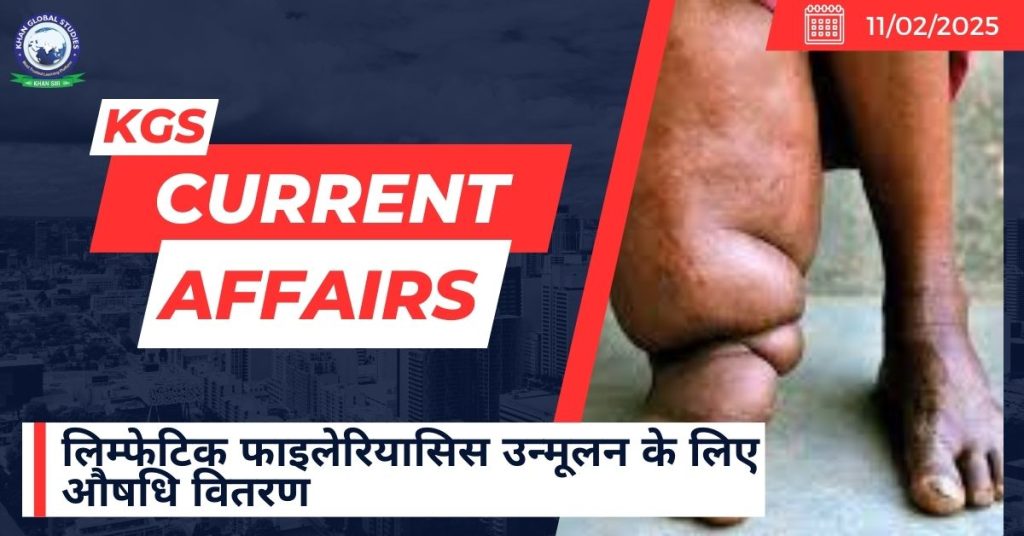 लिम्फेटिक फाइलेरियासिस उन्मूलन के लिए औषधि वितरण