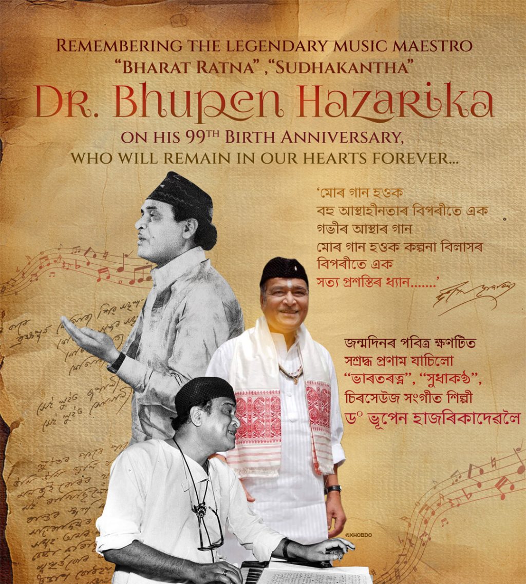 भूपेन हजारिका की 99वीं जयंती
